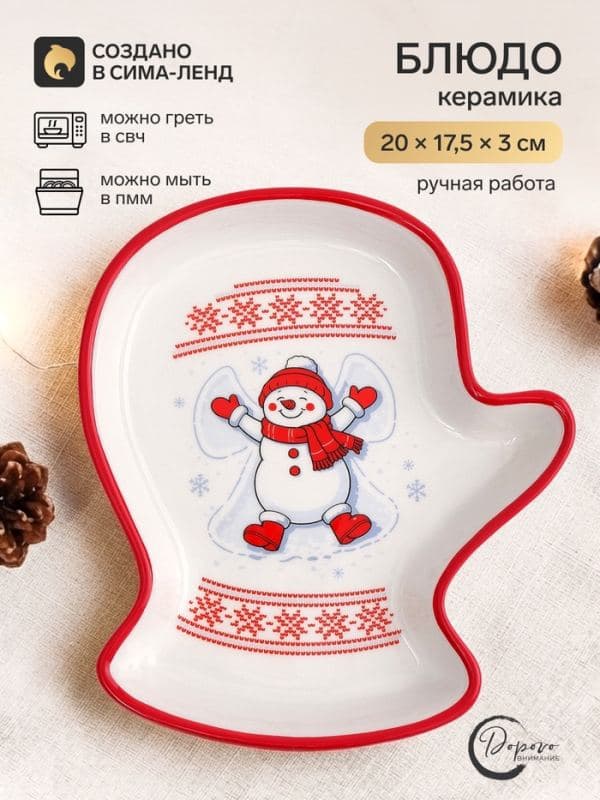 Блюдо новогоднее «Уютной зимы», 20×17.5×3 см — фото 1