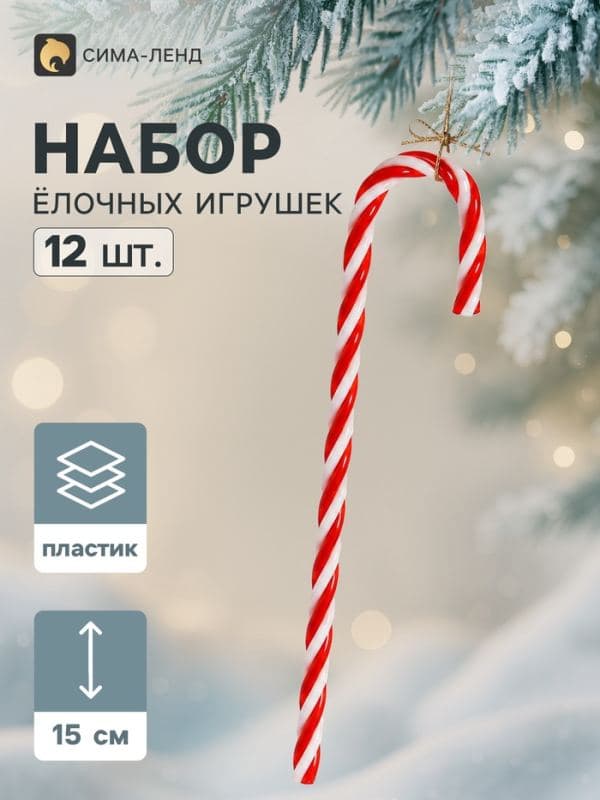 Ёлочные украшения набор 12 шт. «Леденец», 15×3 см, красно-белые — фото 1