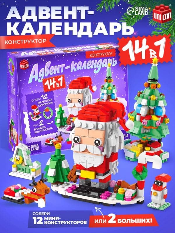UNICON Адвент-календарь 14в1, в общем 574 детали — фото 1