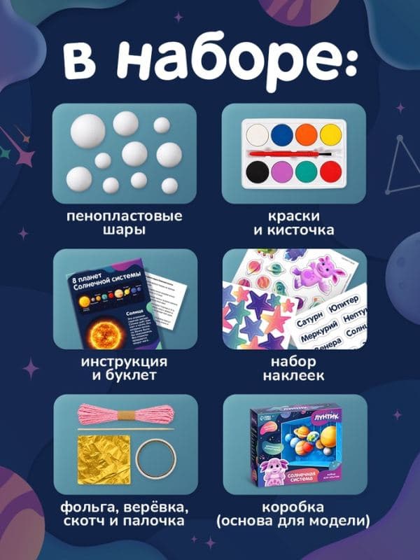 Развивающий набор «Солнечная система», «Лунтик» — фото 2