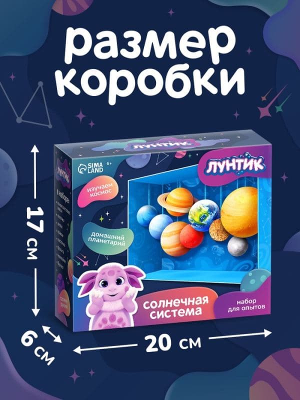 Развивающий набор «Солнечная система», «Лунтик» — фото 3