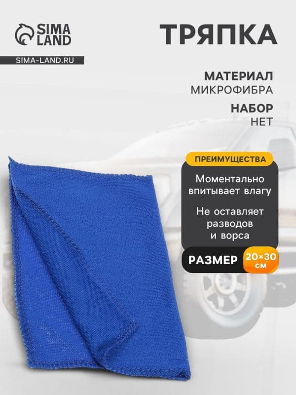 Тряпка для мытья автомобиля, Grand Caratt, микрофибра 20×30 см, синяя — фото 3