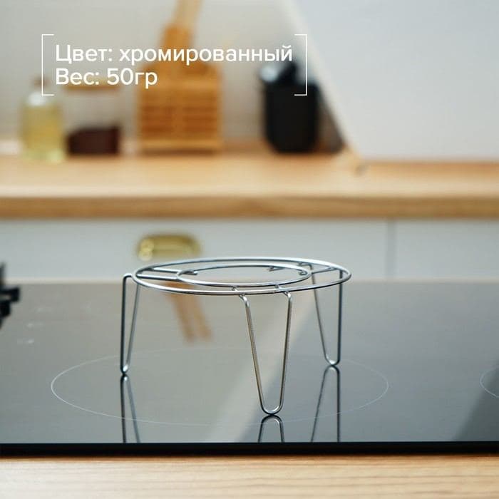 Подставка для водяной бани, d=16 см, нержавеющая сталь — фото 4