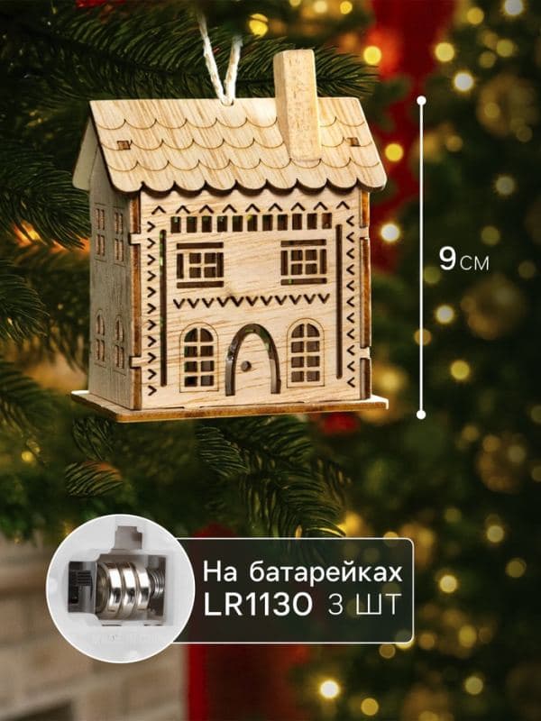 Ёлочная игрушка «Резной домик» 9×5×7 см, подвеска, от батареек, свечение тёплое белое — фото 2