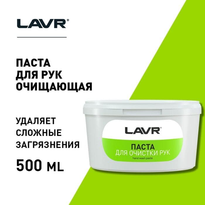 Паста для очистки рук LAVR, 500 мл Ln1704 — фото 5