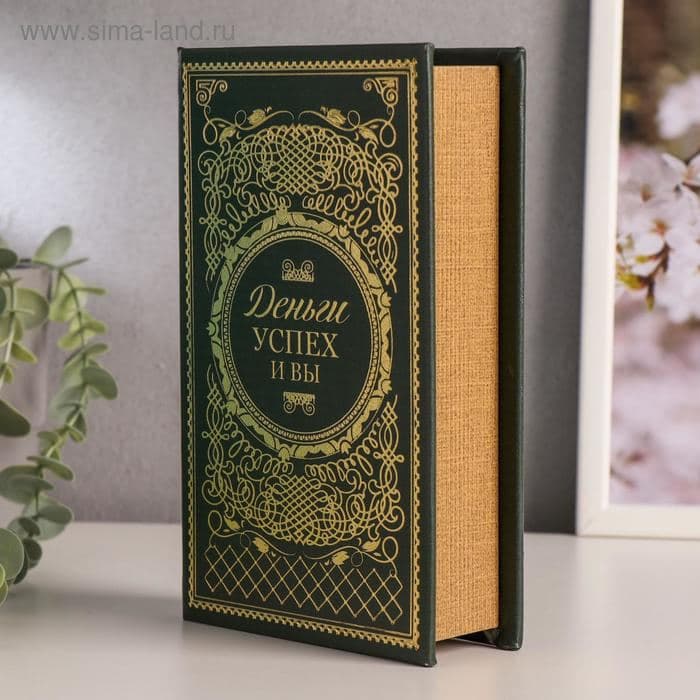 Шкатулка книга - сейф «Деньги, успех и Вы», дерево, искусственная кожа, тиснение, 21×13×5 см — фото 2