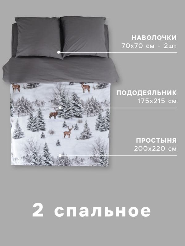 Постельное бельё 2-спальное «Этель» Snow forest, поплин — фото 3
