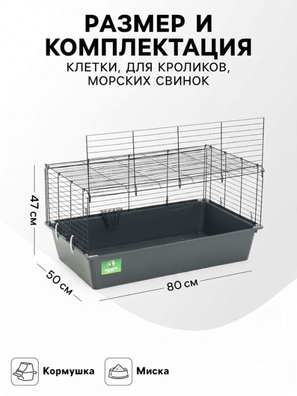 Клетка для кроликов, морских свинок «Пижон» №4 складная, 80×50×47 см, светло-серая — фото 2
