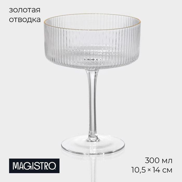 Бокал для шампанского Magistro «Орион», 300 мл, 10.5×14 см, с золотой отводкой, стекло, прозрачный — фото 1