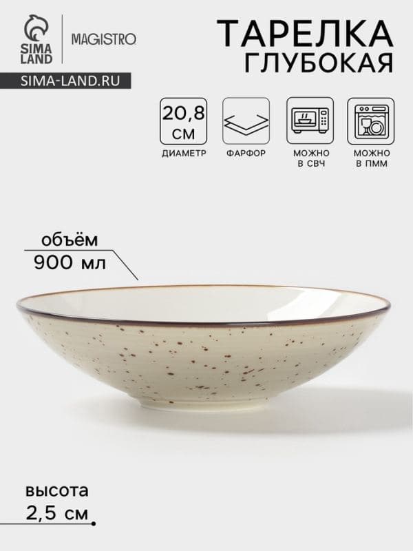 Тарелка глубокая Magistro Mediterana, 900 мл, d=20.8 см, фарфор, бежевая — фото 1