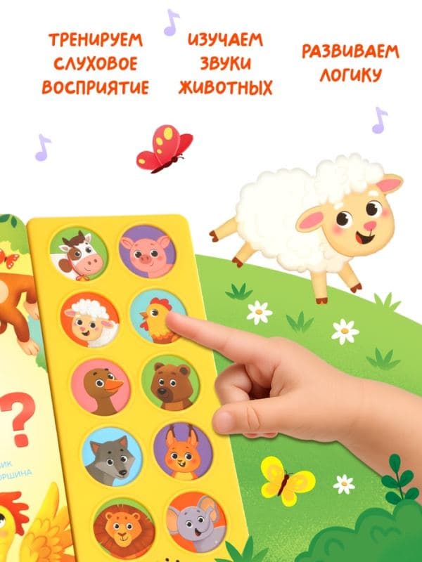Музыкальная книга «Кто как говорит», 10 звуков — фото 3