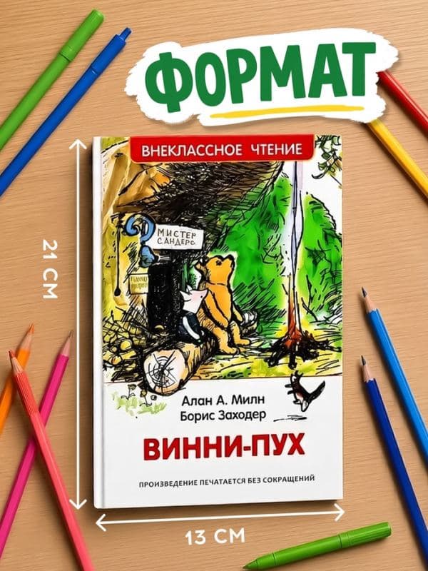 «Винни-Пух», Милн А. — фото 2