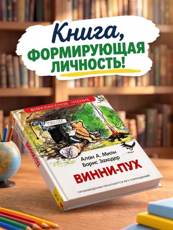 «Винни-Пух», Милн А. — фото 4