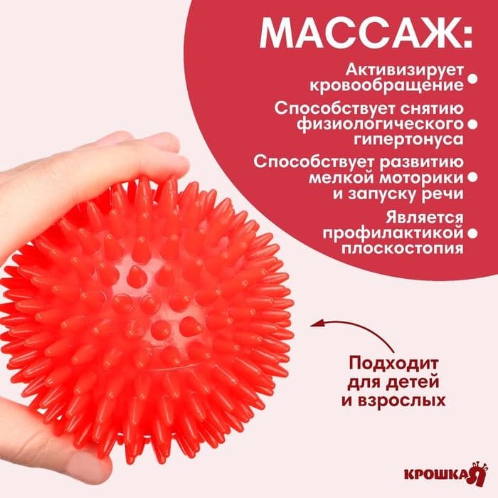 Мяч массажный, ø9 см, от 6 мес., красный — фото 2