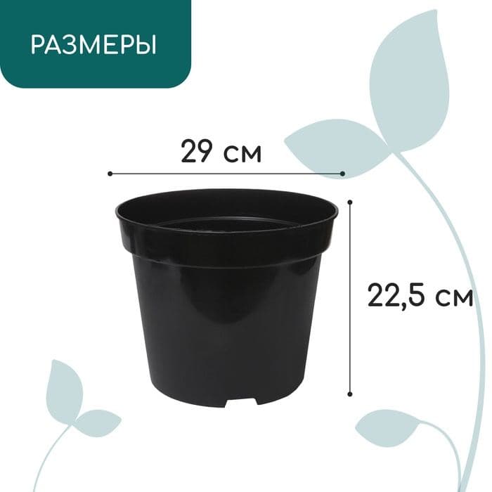 Горшок для рассады, 10 л, d=29 см, h=22.5 см, чёрный, Greengo — фото 2