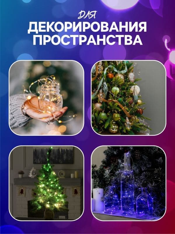 Гирлянда «Нить» 5 м роса, IP20, серебристая нить, 50 LED, свечение тёплое белое, USB — фото 4