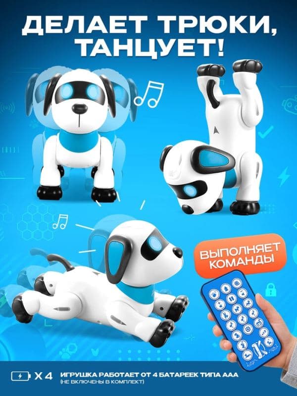 Робот собака «Лакки» IQ BOT, на пульте управления, интерактивный: световые и звуковые эффекты, на батарейках, на русском языке — фото 2