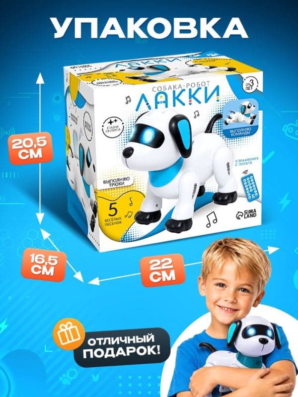 Робот собака «Лакки» IQ BOT, на пульте управления, интерактивный: световые и звуковые эффекты, на батарейках, на русском языке — фото 5