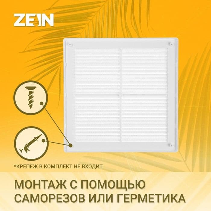 Решетка вентиляционная ZEIN Люкс ЛР200, 200×200 мм, с сеткой, разъемная — фото 2