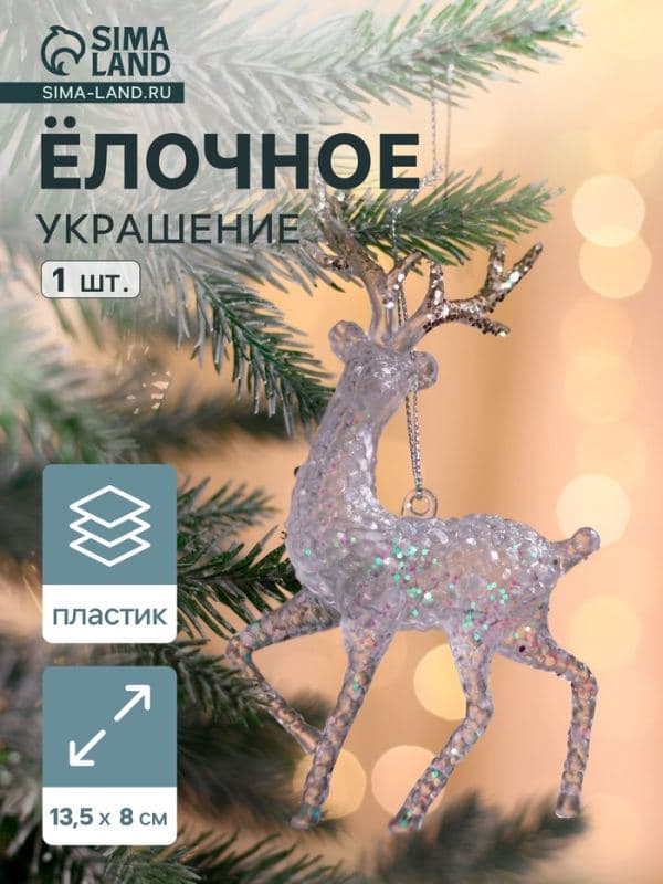 Ёлочная игрушка «Зимнее волшебство. Олень рога блеск», 13.5×8, прозрачный — фото 1
