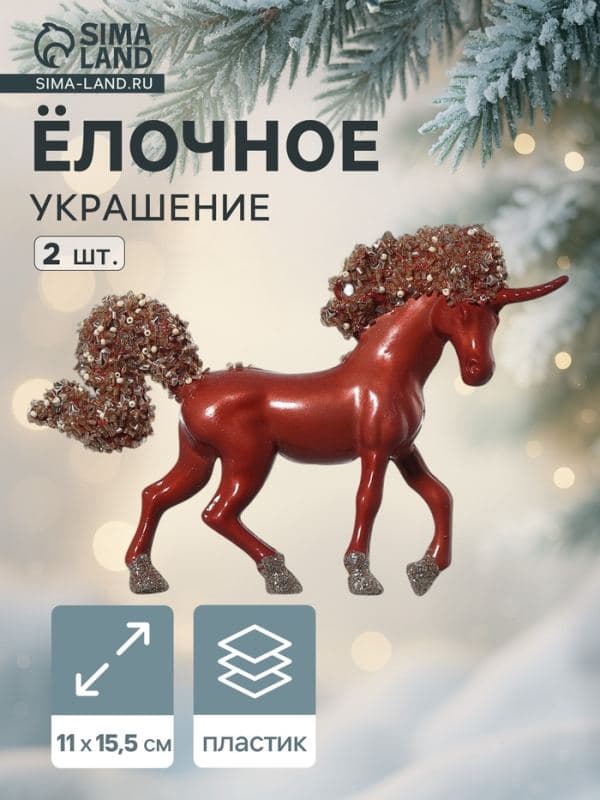 Ёлочные игрушки 2 шт. «Зимнее волшебство. Лошадка Феерия» пластик, 11×15.5 см, красный — фото 1