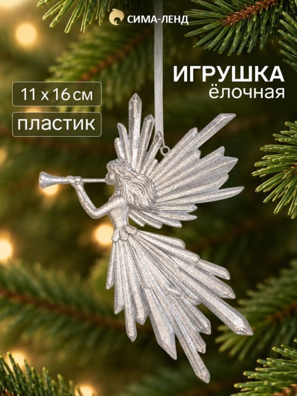 Ёлочная игрушка «Зимнее волшебство. Девушка с дудкой», 16×11, белый — фото 1