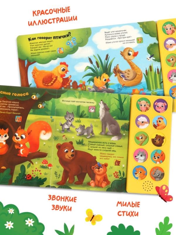 Музыкальная книга «Где мой малыш?», 10 звуков — фото 2