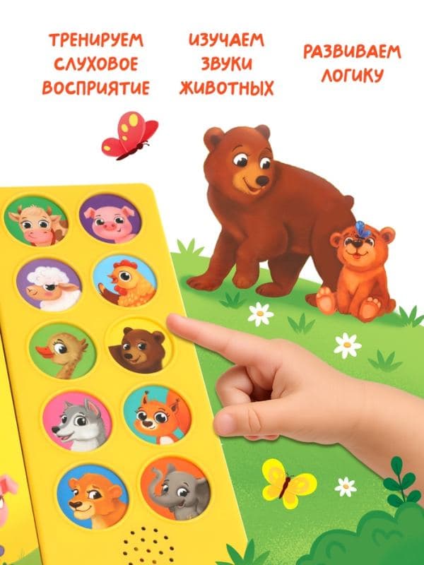 Музыкальная книга «Где мой малыш?», 10 звуков — фото 3