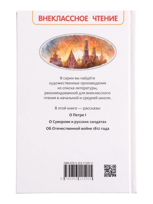 Книга «Рассказы из русской истории» Алексеев С., 6+ — фото 2