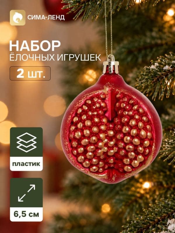 Ёлочные игрушки набор 2 шт. «Серпантин. Гранат», 6.5×5.5 см, красные — фото 1