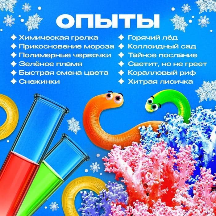 Набор для опытов ЭВРИКИ «Тайны времён года», 12 опытов — фото 3