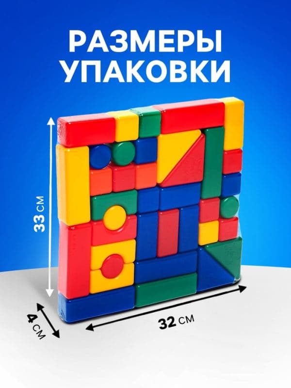 Кубики для малышей, пластиковые, цветные, 38 штук, 4×4 см — фото 2