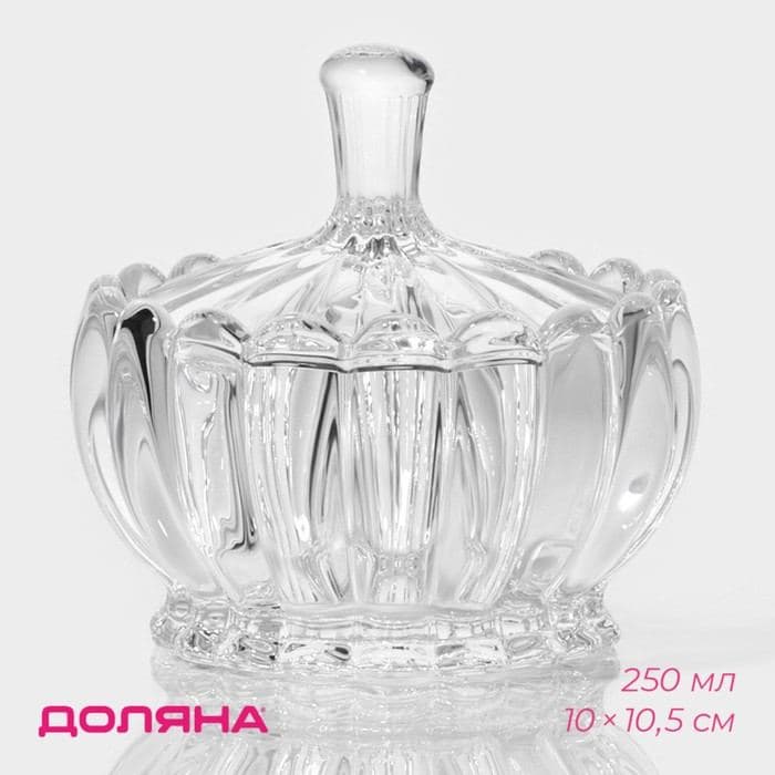 Сахарница Доляна «Любава», 250 мл, 10×10.5 см, стекло — фото 1
