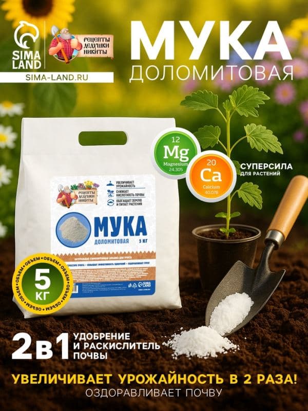 Доломитовая мука «Рецепты Дедушки Никиты» 5 кг — фото 1