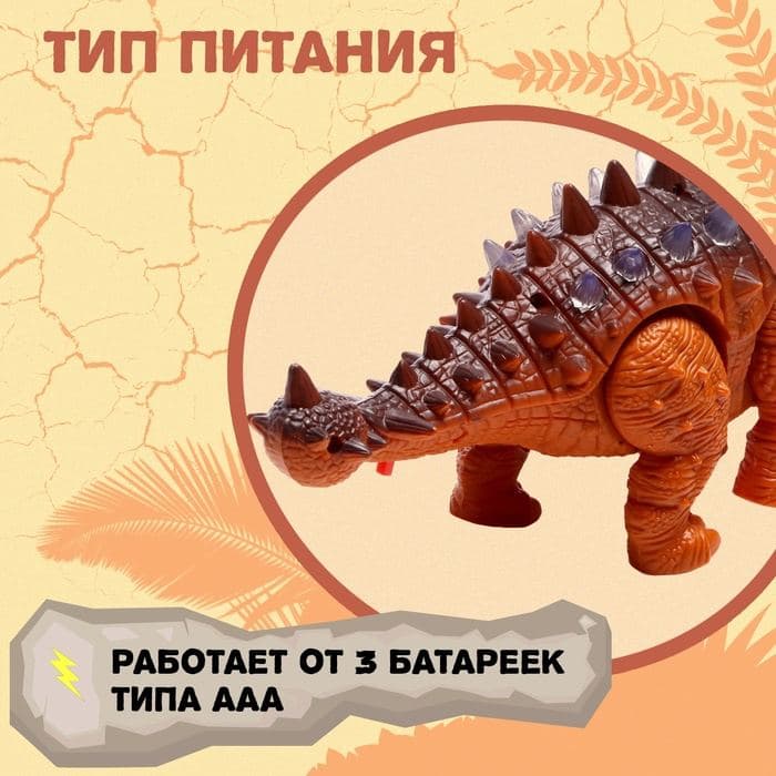 Динозавр «Анкилозавр» работает от батареек, свет и звук, цвет — фото 4