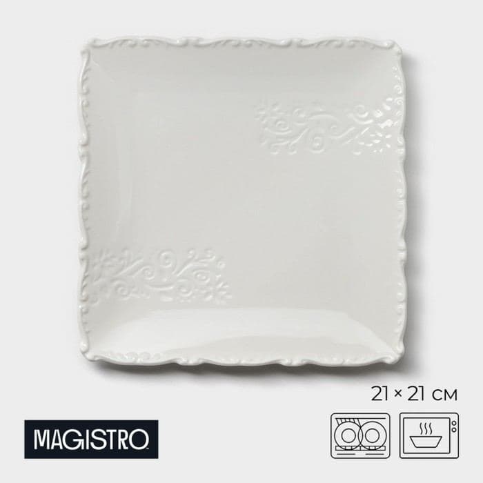 Тарелка Magistro Kingdom, 21×2.1 см, квадратная, фарфор, белая — фото 1