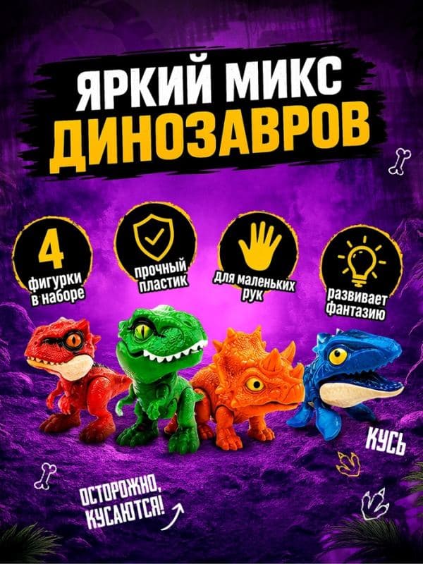 Игрушка - сюрприз «Dino. Зубастики», подвижные детали, 4 фигурки динозавров, МИКС — фото 4