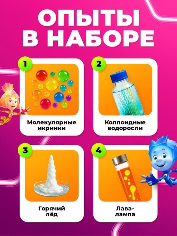 Набор опытов для детей, 10в1, ФИКСИКИ, 14+ — фото 3