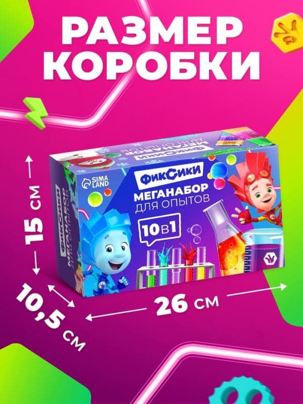 Набор опытов для детей, 10в1, ФИКСИКИ, 14+ — фото 5