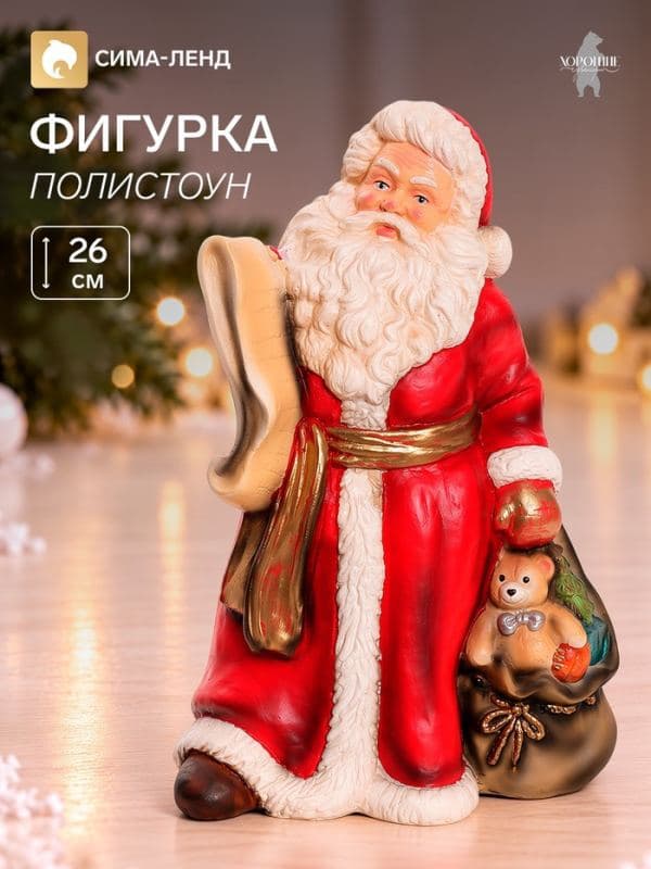 Фигурка декоративная «Дед Мороз со списком подарков», декоративная, 11×13×26 см — фото 1