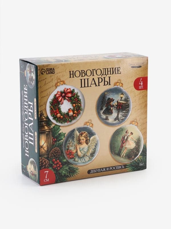 Набор для творчества. Ёлочные шары под роспись и декупаж «Ретро», 4 шт., 7 см — фото 4