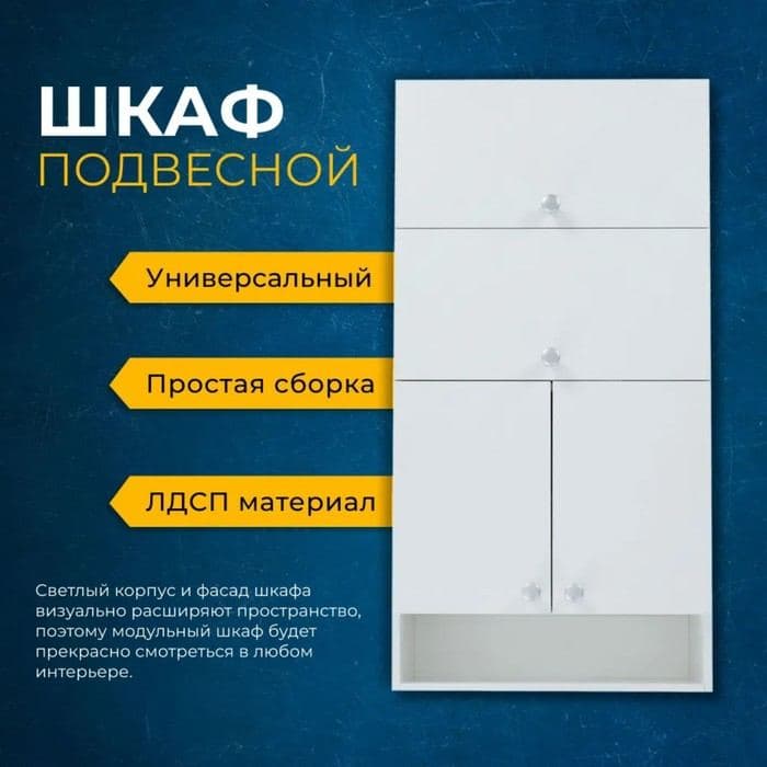 Шкаф подвесной в ванную «Пронто», 600×240×1200 мм, белый — фото 1