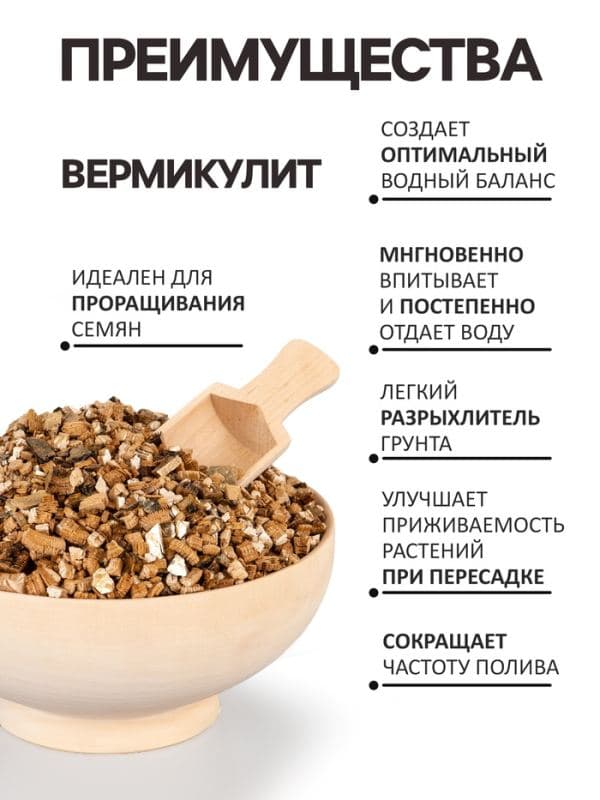 Вермикулит «Рецепты Дедушки Никиты» для растений, добавка в грунт, фр 3-5, 2 л. — фото 2