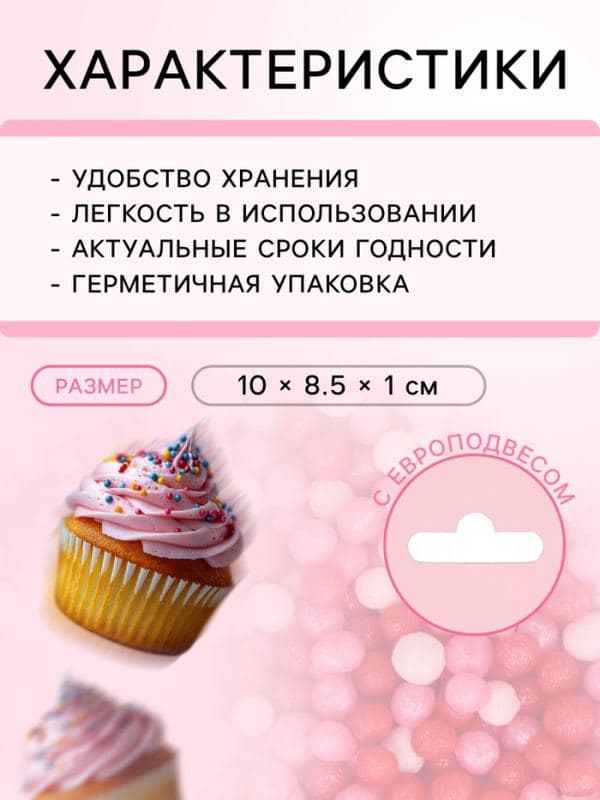 Посыпка кондитерская с мягким центром «Бисер» розовый, красный, серебро, 50 г — фото 3
