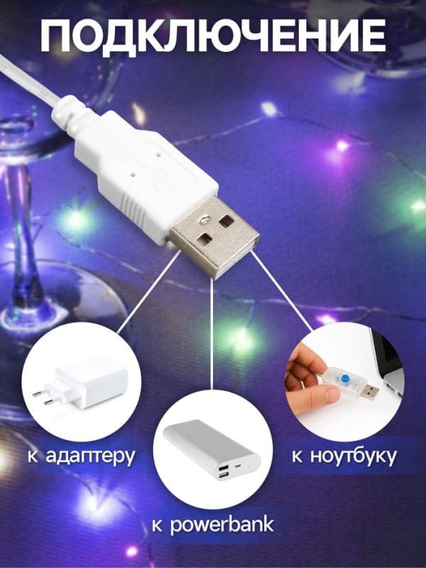 Гирлянда «Нить» 5 м роса, IP20, медная нить, 50 LED, свечение мульти, USB — фото 3