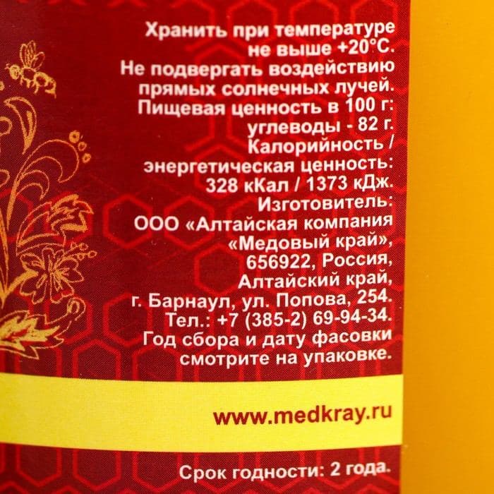 Мёд алтайский «Разнотравье» натуральный цветочный, 1000 г — фото 5