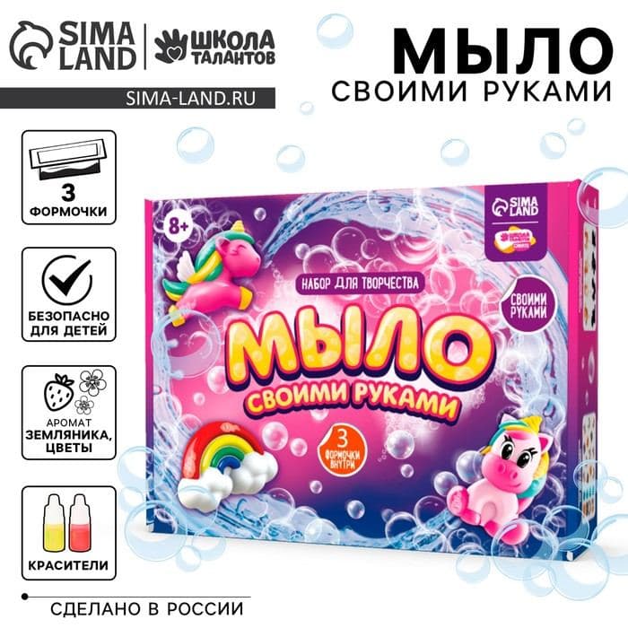 Мыло своими руками «Мир единорогов», набор для мыловарения — фото 1