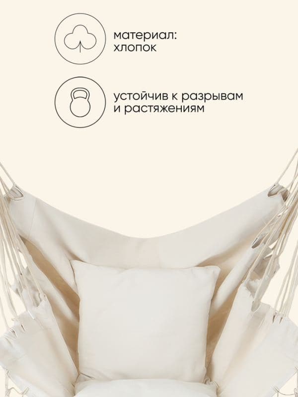 Гамак-кресло maclay, 60×80 см, подвесное, плетёное, бежевое — фото 2