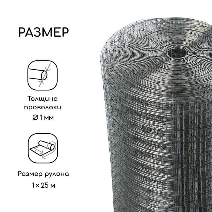 Сетка сварная оцинкованная, 25×1 м, ячейка 25×25 мм, d=1 мм, Greengo — фото 2