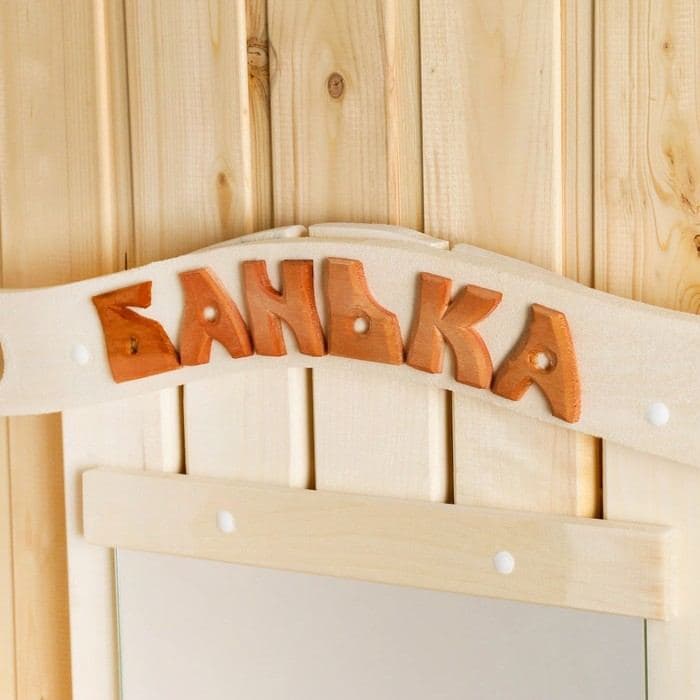 Зеркало с полкой «Банька», 80×45 см, липа, 3 крючка — фото 3